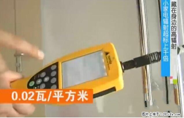 家里的辐射之王竟然是它！比微波炉还高2000倍 - 生活百科 - 丹东生活社区 - 丹东28生活网 dandong.28life.net