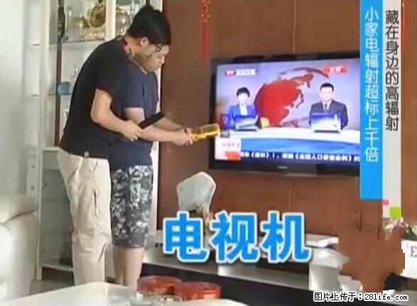 家里的辐射之王竟然是它！比微波炉还高2000倍 - 生活百科 - 丹东生活社区 - 丹东28生活网 dandong.28life.net