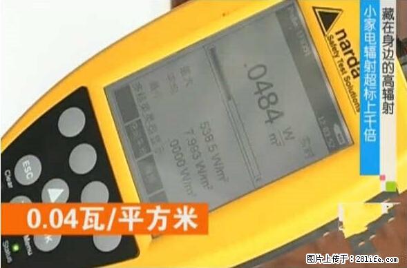 家里的辐射之王竟然是它！比微波炉还高2000倍 - 生活百科 - 丹东生活社区 - 丹东28生活网 dandong.28life.net