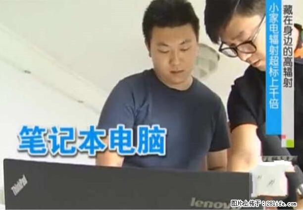 家里的辐射之王竟然是它！比微波炉还高2000倍 - 生活百科 - 丹东生活社区 - 丹东28生活网 dandong.28life.net
