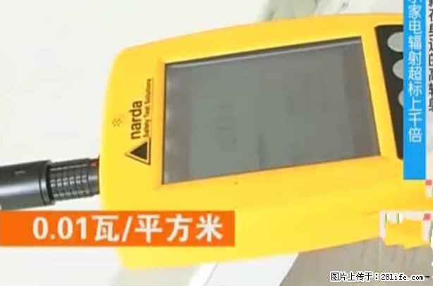 家里的辐射之王竟然是它！比微波炉还高2000倍 - 生活百科 - 丹东生活社区 - 丹东28生活网 dandong.28life.net