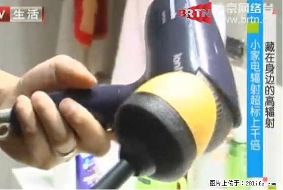 家里的辐射之王竟然是它！比微波炉还高2000倍 - 生活百科 - 丹东生活社区 - 丹东28生活网 dandong.28life.net