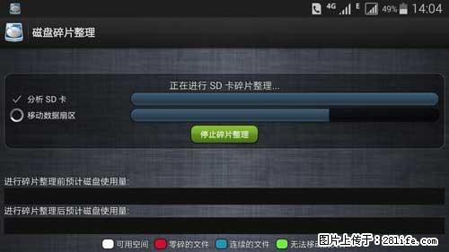 安卓手机手机如何进行磁盘碎片整理 - 生活百科 - 丹东生活社区 - 丹东28生活网 dandong.28life.net