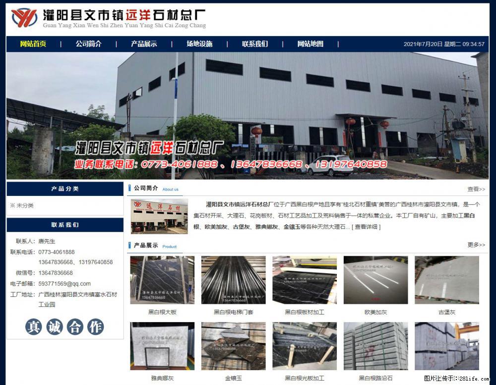 灌阳县文市镇远洋石材总厂 shicai158.julong5.com - 网站推广 - 广告专区 - 丹东分类信息 - 丹东28生活网 dandong.28life.net