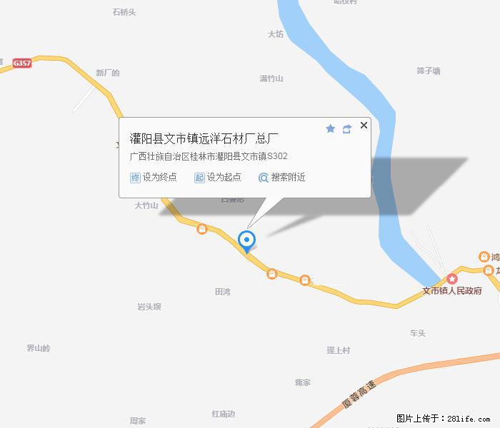 灌阳县文市镇远洋石材总厂 shicai158.julong5.com - 网站推广 - 广告专区 - 丹东分类信息 - 丹东28生活网 dandong.28life.net
