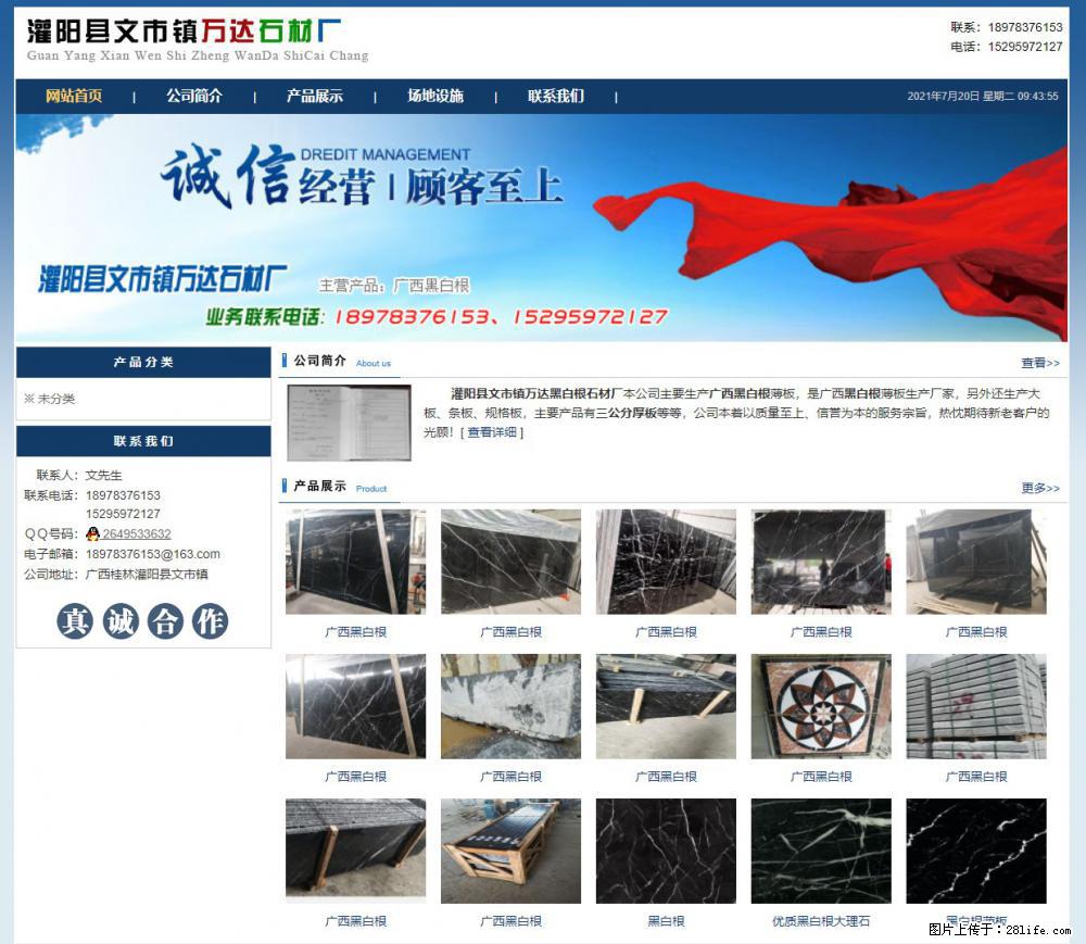 灌阳县文市镇万达石材厂 www.shicai3.cn - 网站推广 - 广告专区 - 丹东分类信息 - 丹东28生活网 dandong.28life.net