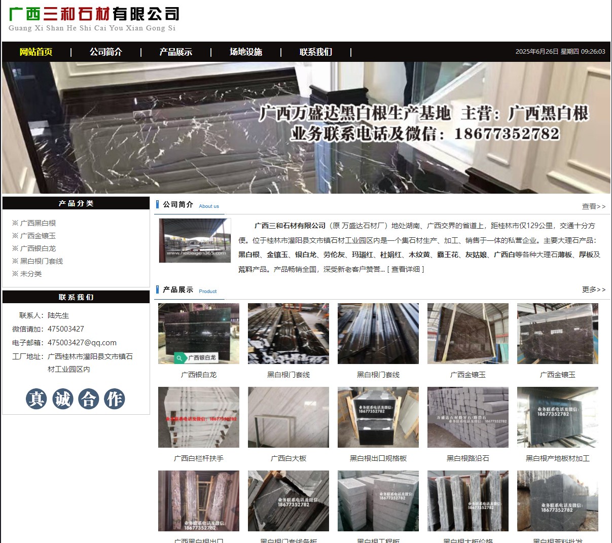 广西三和石材有限公司 shicai6.julong5.com - 网站推广 - 广告专区 - 丹东分类信息 - 丹东28生活网 dandong.28life.net