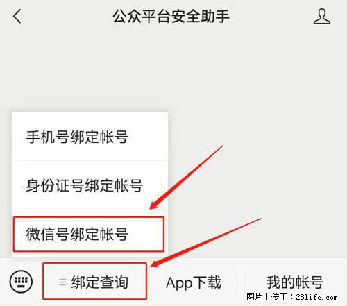如何删除绑定别人的微信公众号运营帐号? - 生活百科 - 丹东生活社区 - 丹东28生活网 dandong.28life.net