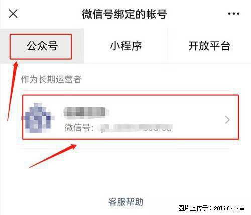 如何删除绑定别人的微信公众号运营帐号? - 生活百科 - 丹东生活社区 - 丹东28生活网 dandong.28life.net
