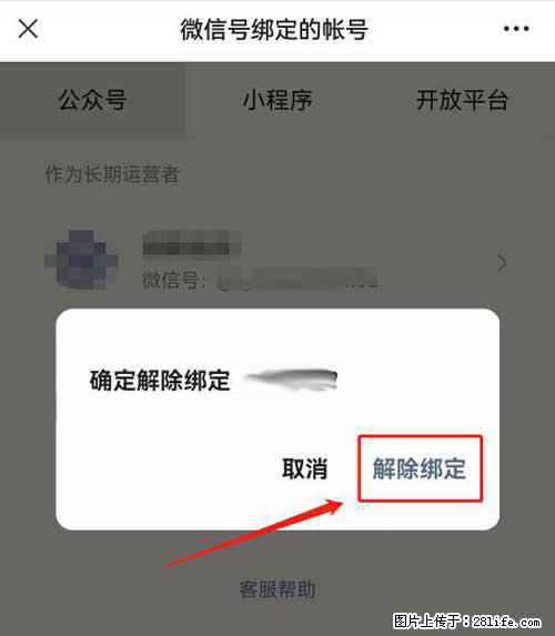 如何删除绑定别人的微信公众号运营帐号? - 生活百科 - 丹东生活社区 - 丹东28生活网 dandong.28life.net