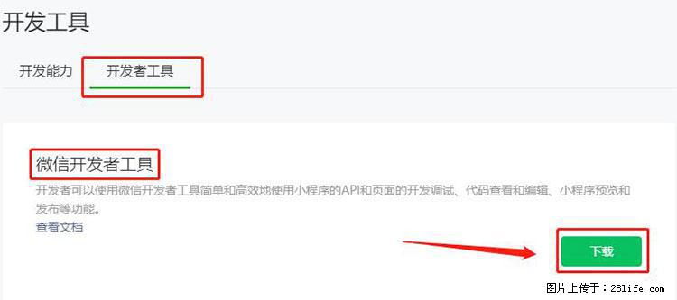 如何简单的让你开发的移动端网站在微信小程序里显示? - 生活百科 - 丹东生活社区 - 丹东28生活网 dandong.28life.net
