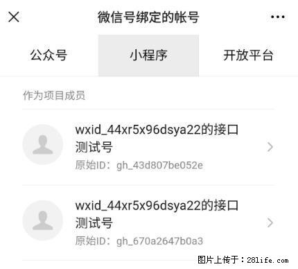 如何彻底解绑微信号绑定的小程序测试号？ - 生活百科 - 丹东生活社区 - 丹东28生活网 dandong.28life.net