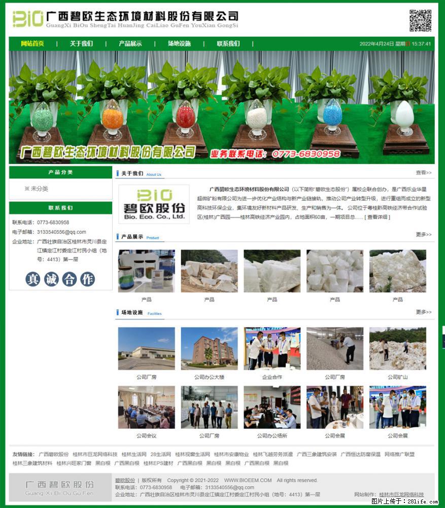 广西碧欧生态环境材料股份有限公司 bioeem.julong5.com - 网站推广 - 广告专区 - 丹东分类信息 - 丹东28生活网 dandong.28life.net