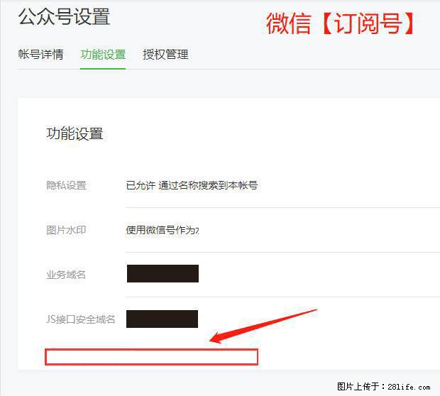 微信公众号设置-功能设置-为什么没有【网页授权域名】项？ - 生活百科 - 丹东生活社区 - 丹东28生活网 dandong.28life.net
