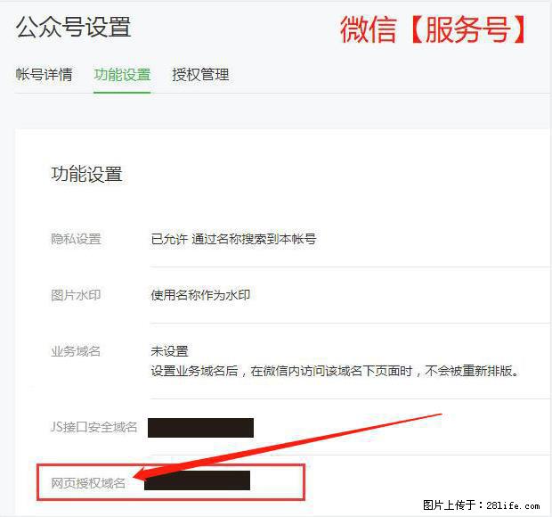 微信公众号设置-功能设置-为什么没有【网页授权域名】项？ - 生活百科 - 丹东生活社区 - 丹东28生活网 dandong.28life.net