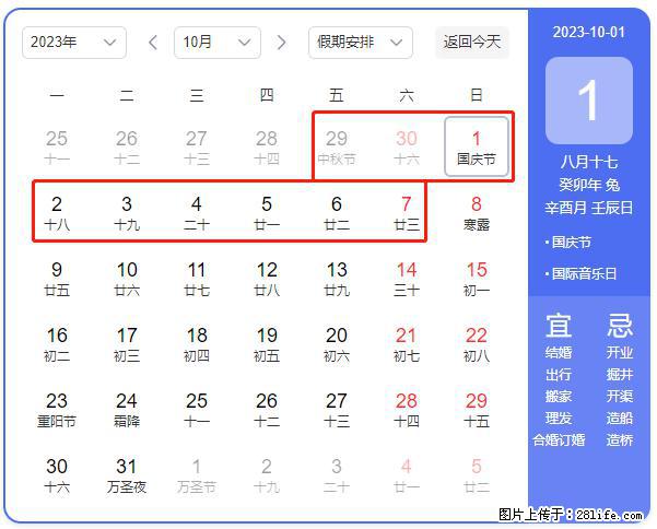 好消息，2023年中秋节与国庆节假期重合在一起，有望连休9天？？？ - 灌水专区 - 丹东生活社区 - 丹东28生活网 dandong.28life.net
