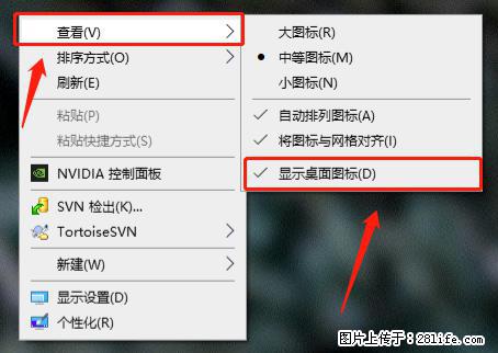 电脑桌面 的图标不见了 怎么设置回来？ - 生活百科 - 丹东生活社区 - 丹东28生活网 dandong.28life.net