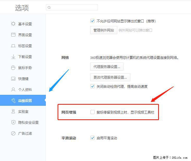360极速浏览器 如何禁止提示“小窗口播放”？ - 生活百科 - 丹东生活社区 - 丹东28生活网 dandong.28life.net