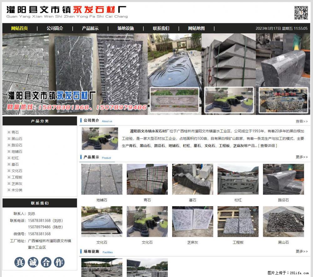 灌阳县文市镇永发石材厂 www.shicai89.com - 新手上路 - 丹东生活社区 - 丹东28生活网 dandong.28life.net