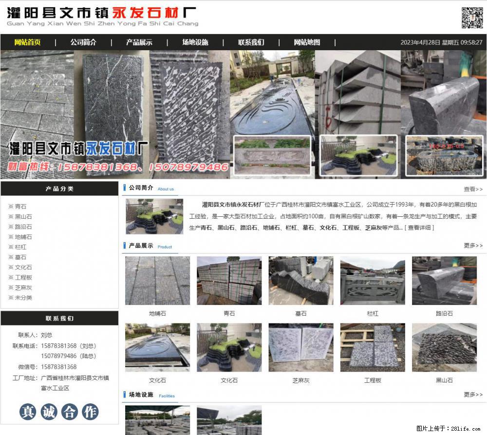 墓石 - 灌阳县文市镇永发石材厂 www.shicai89.com - 综合信息 - 其他综合 - 丹东分类信息 - 丹东28生活网 dandong.28life.net