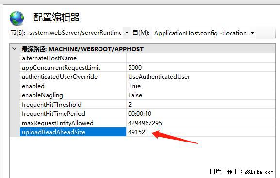 IIS7上传大文件报错：未显示页面，因为请求实体过大，HPPT状态码为413错误。 - 生活百科 - 丹东生活社区 - 丹东28生活网 dandong.28life.net