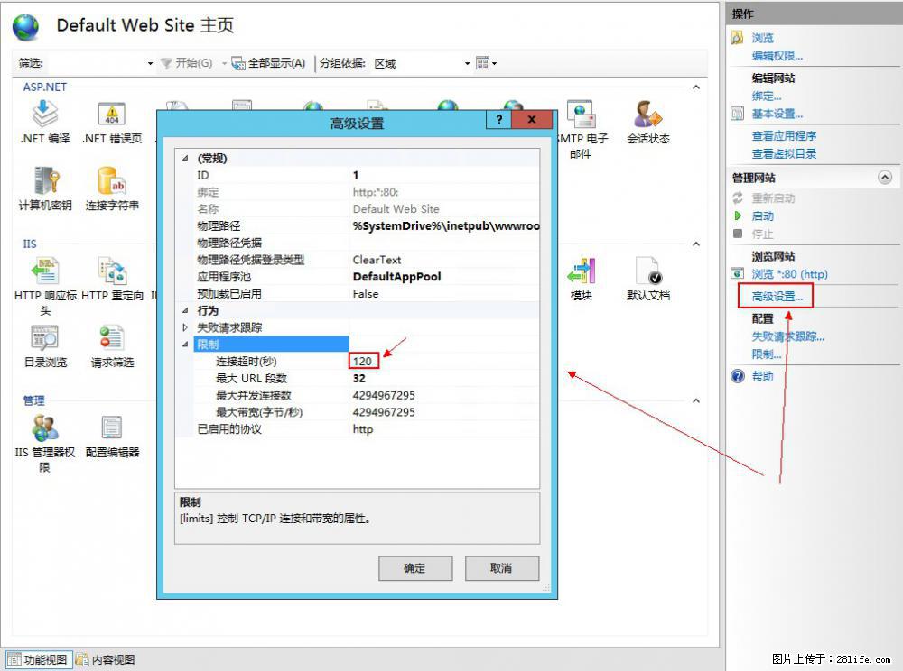 IIS7上传大文件报错：未显示页面，因为请求实体过大，HPPT状态码为413错误。 - 生活百科 - 丹东生活社区 - 丹东28生活网 dandong.28life.net