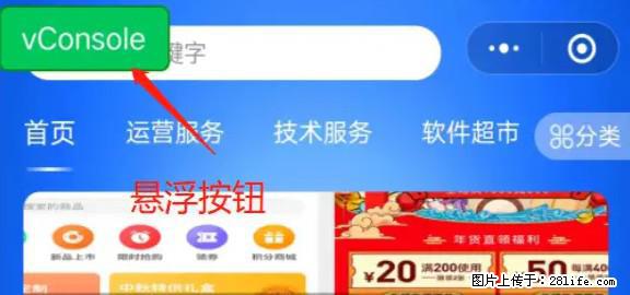 微信小程序正式版左上角出现vConsole按钮，如何去掉？ - 生活百科 - 丹东生活社区 - 丹东28生活网 dandong.28life.net