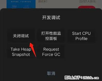 微信小程序正式版左上角出现vConsole按钮，如何去掉？ - 生活百科 - 丹东生活社区 - 丹东28生活网 dandong.28life.net