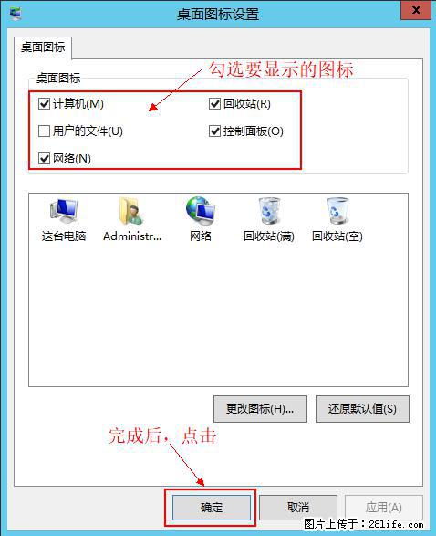 Windows 2012 r2 中如何显示或隐藏桌面图标 - 生活百科 - 丹东生活社区 - 丹东28生活网 dandong.28life.net