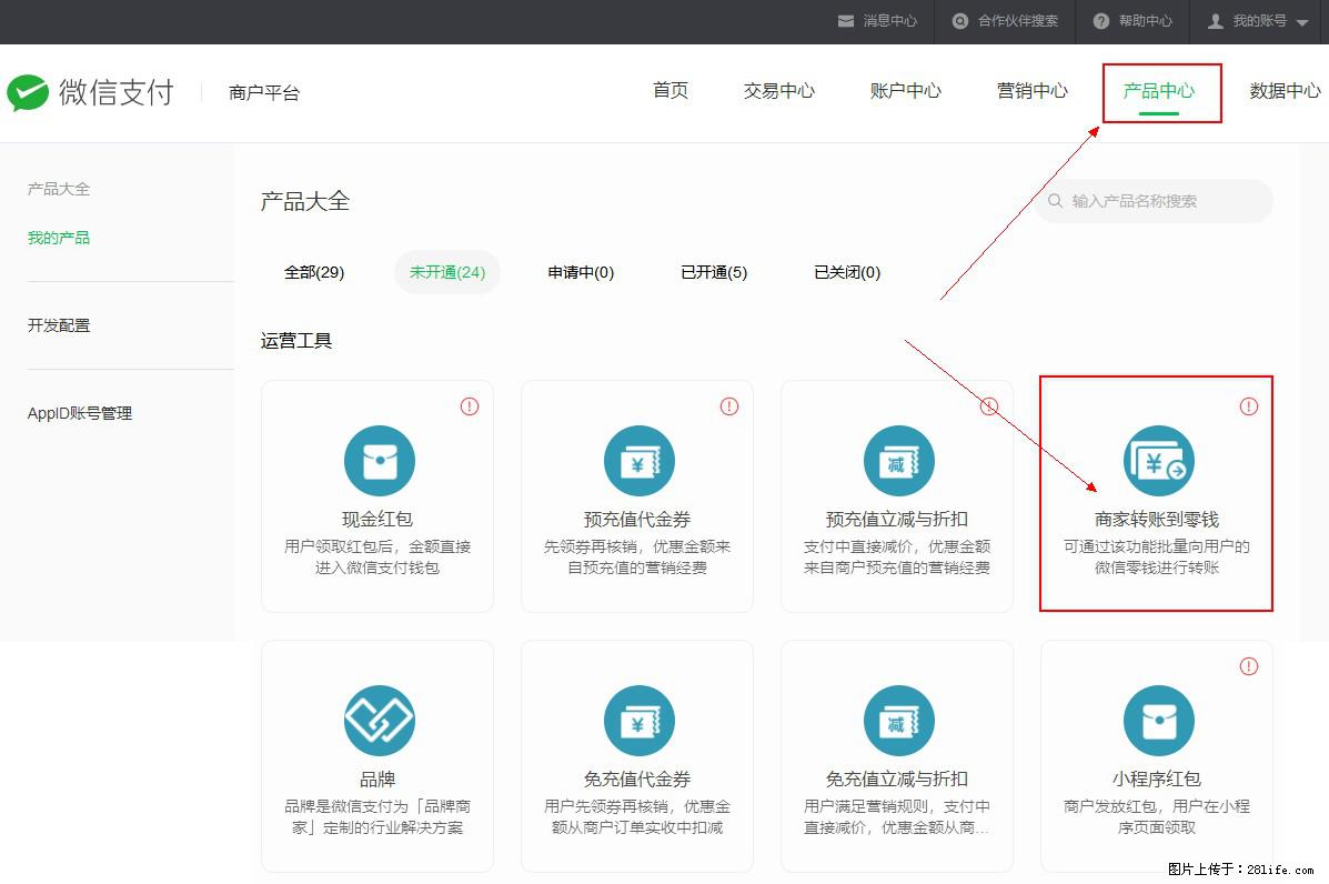 微信小程序开发,如何实现提现到用户微信钱包? - 生活百科 - 丹东生活社区 - 丹东28生活网 dandong.28life.net