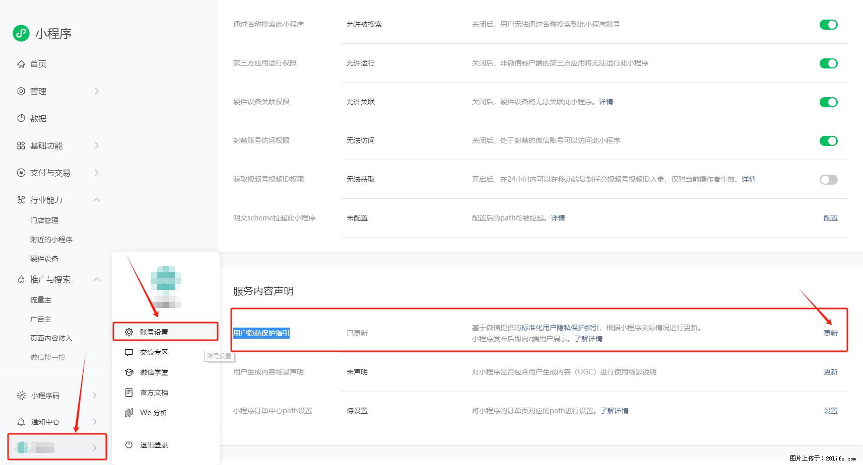 微信小程序，在哪里设置【用户隐私保护指引】？ - 生活百科 - 丹东生活社区 - 丹东28生活网 dandong.28life.net