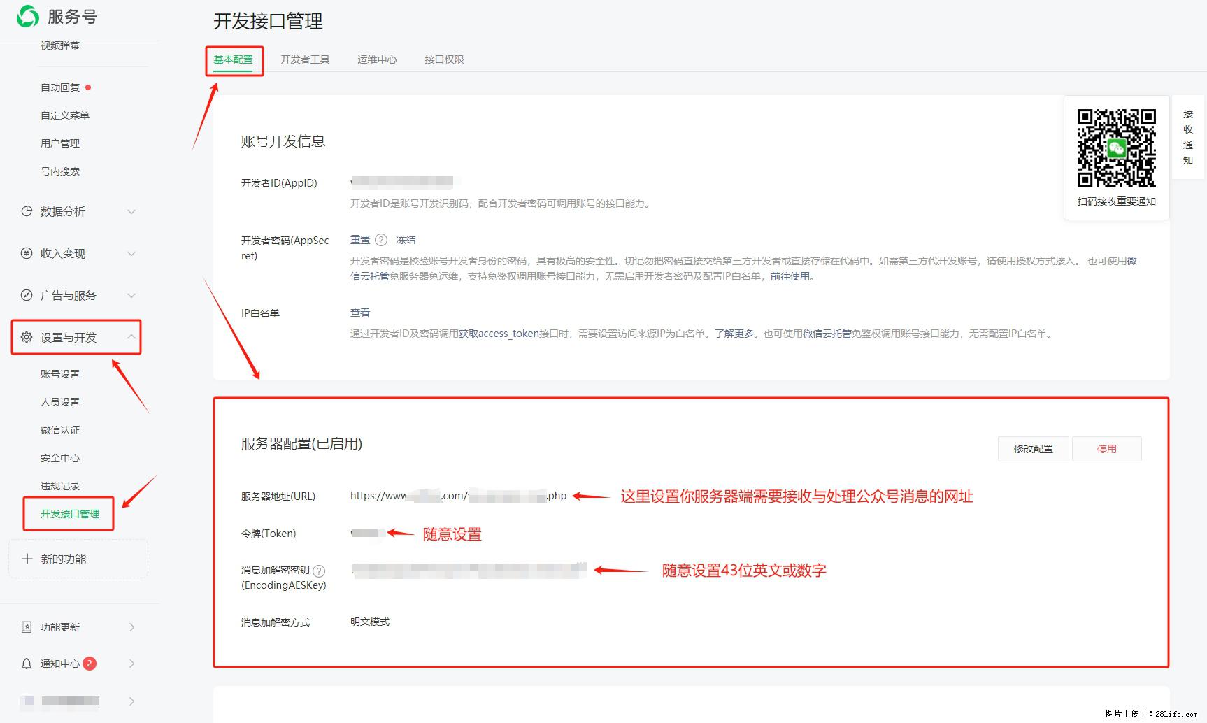 微信公众号机器人如何开发？服务器端以PHP为例 - 生活百科 - 丹东生活社区 - 丹东28生活网 dandong.28life.net