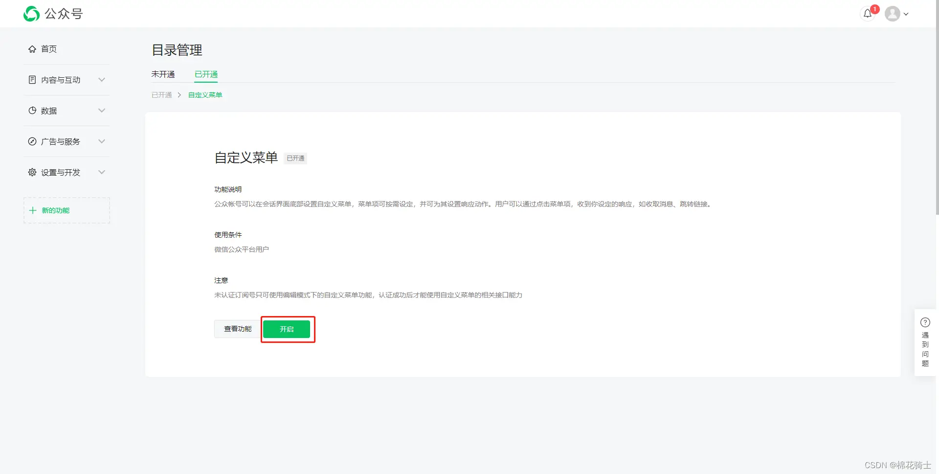 微信公众号自定义菜单如何与服务器配置同时启用 - 生活百科 - 丹东生活社区 - 丹东28生活网 dandong.28life.net