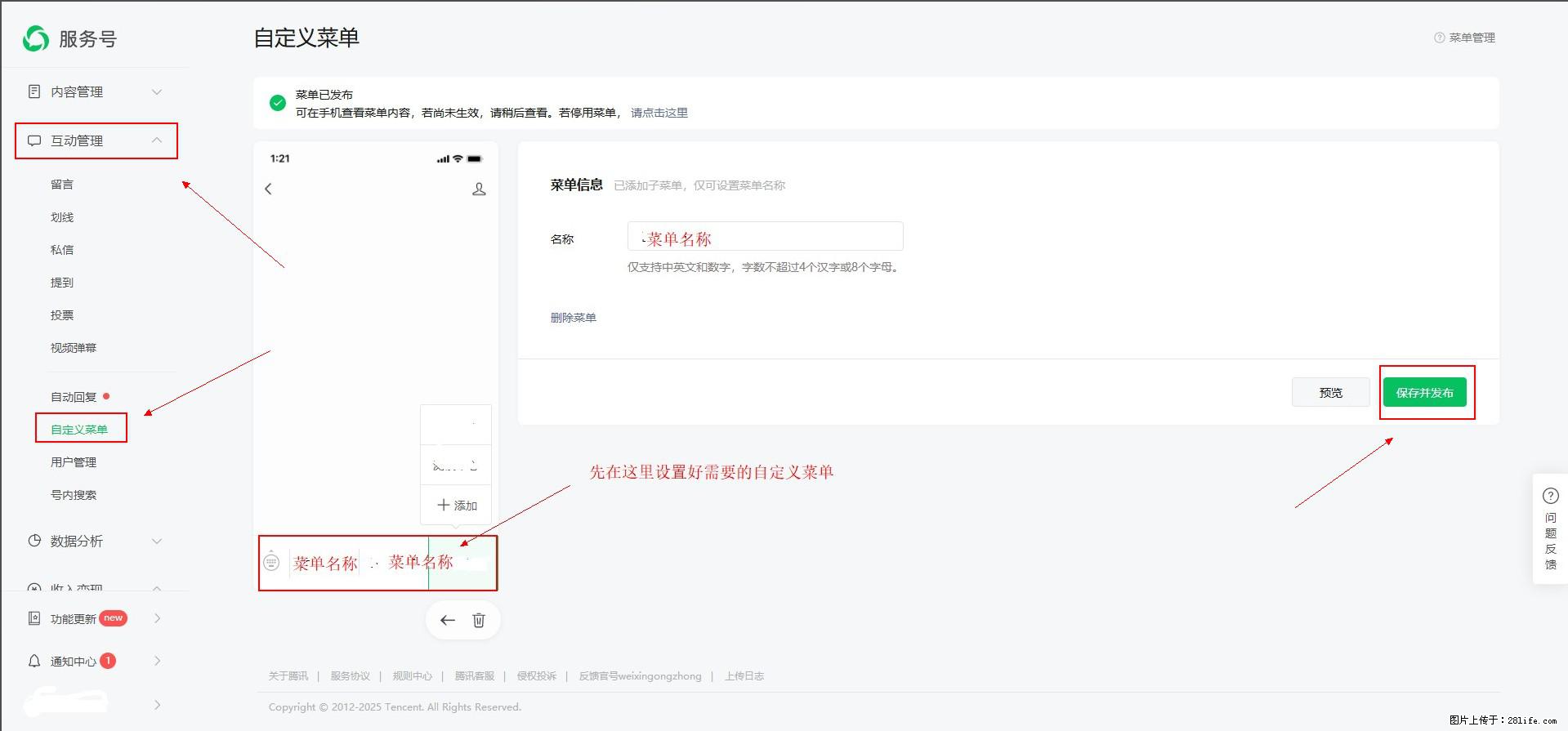 微信公众号自定义菜单如何与服务器配置同时启用 - 生活百科 - 丹东生活社区 - 丹东28生活网 dandong.28life.net