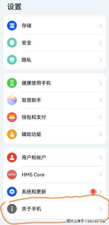 华为手机Mate30 如何开启开发者选项？ - 生活百科 - 丹东生活社区 - 丹东28生活网 dandong.28life.net