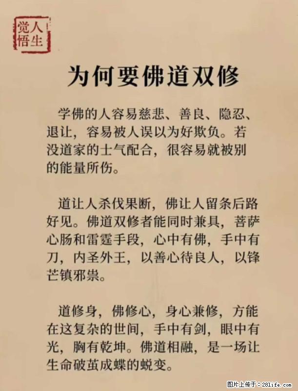 【觉悟人生】为何要佛道双修？ - 灌水专区 - 丹东生活社区 - 丹东28生活网 dandong.28life.net