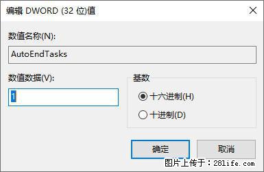 电脑windows10如何设置关机时自动结束任务快速关机 - 生活百科 - 丹东生活社区 - 丹东28生活网 dandong.28life.net