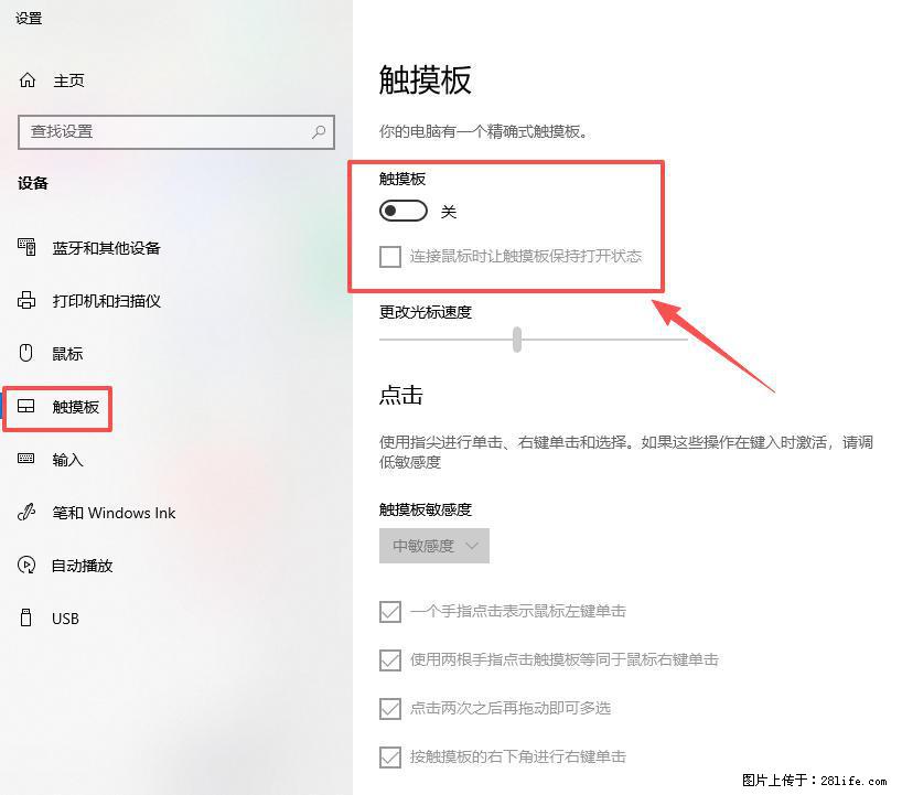 笔记本电脑win10如何禁用鼠标触摸板 - 生活百科 - 丹东生活社区 - 丹东28生活网 dandong.28life.net