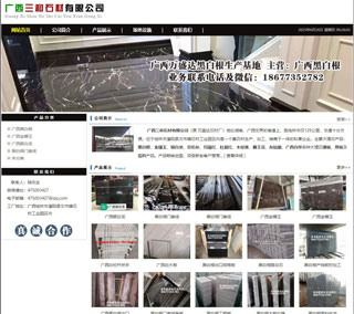 广西三和石材有限公司 shicai6.julong5.com - 丹东28生活网 dandong.28life.net