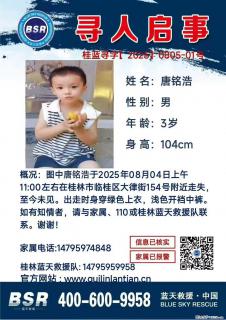 【寻人启事】图中唐铭浩于2025年08月04日上午11:00左右在桂林市临桂区大律街154号附近走失 - 丹东28生活网 dandong.28life.net