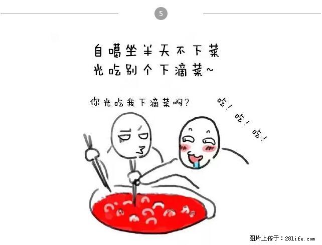 千万不要和这9种哈卵一起吃火锅！ - 美食天地 - 丹东生活社区 - 丹东28生活网 dandong.28life.net