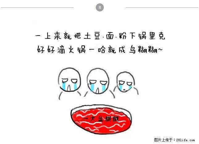 千万不要和这9种哈卵一起吃火锅！ - 美食天地 - 丹东生活社区 - 丹东28生活网 dandong.28life.net