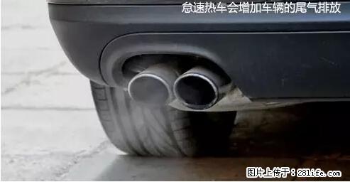 你知道怎么热车和取暖吗？ - 车友部落 - 丹东生活社区 - 丹东28生活网 dandong.28life.net