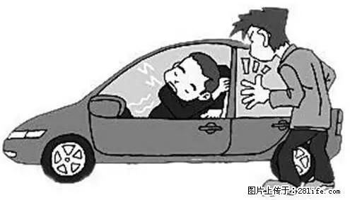 你知道怎么热车和取暖吗？ - 车友部落 - 丹东生活社区 - 丹东28生活网 dandong.28life.net