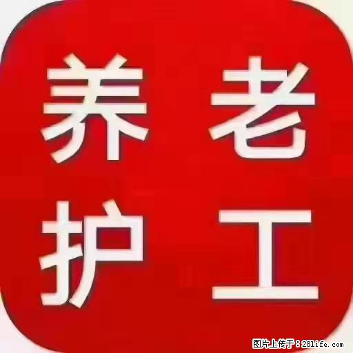 上海国企养老院，星级酒店环境，招聘养老护工 - 职场交流 - 丹东生活社区 - 丹东28生活网 dandong.28life.net