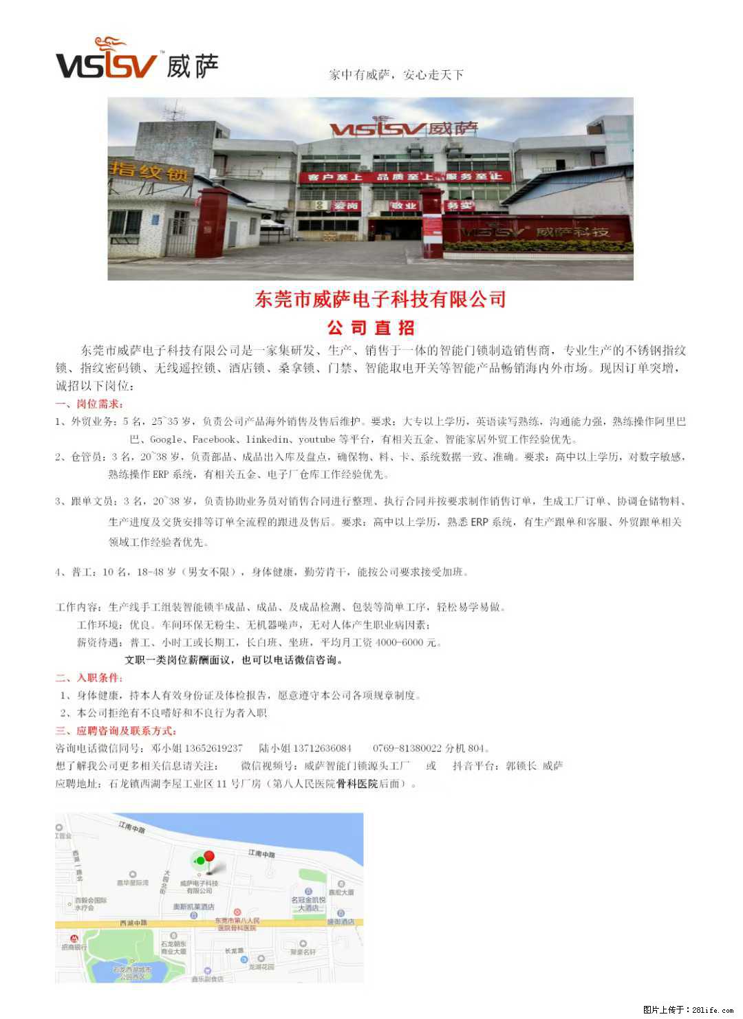 【东莞市威萨电子科技有限公司】公司直招：外贸业务、仓管员、跟单文员、普工 - 职场交流 - 丹东生活社区 - 丹东28生活网 dandong.28life.net