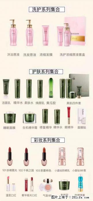 【姬存希】护肤、洗护、彩妆 - 其他广告 - 广告专区 - 丹东分类信息 - 丹东28生活网 dandong.28life.net