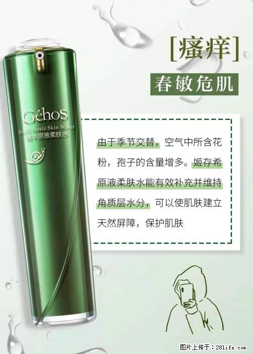长痘？瘙痒？干燥？泛红？让【姬存希】来治愈你 - 生活百科 - 丹东生活社区 - 丹东28生活网 dandong.28life.net
