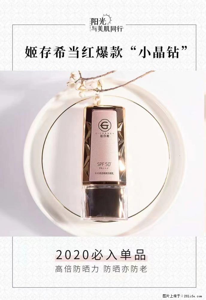 【姬存希】小晶钻防晒乳 五一爆款好物分享，让你畅享小长假 - 游山玩水 - 丹东生活社区 - 丹东28生活网 dandong.28life.net