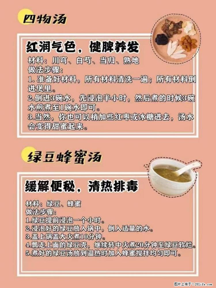 适合女生的12道养生食谱，吃出好气色。 - 新手上路 - 丹东生活社区 - 丹东28生活网 dandong.28life.net